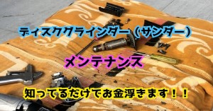 工具サムネ